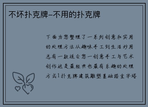 不坏扑克牌-不用的扑克牌