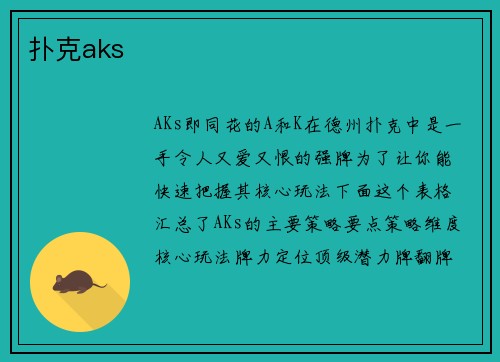 扑克aks