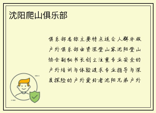 沈阳爬山俱乐部