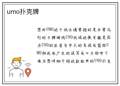 umo扑克牌