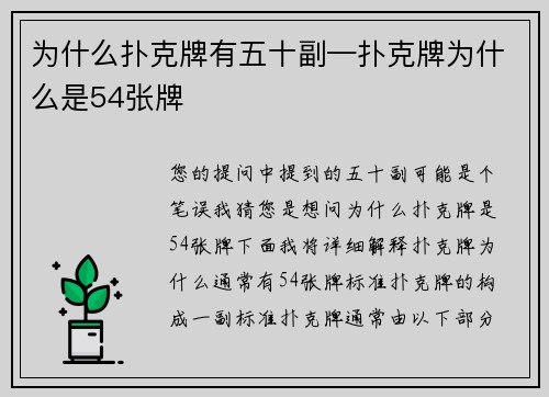 为什么扑克牌有五十副—扑克牌为什么是54张牌